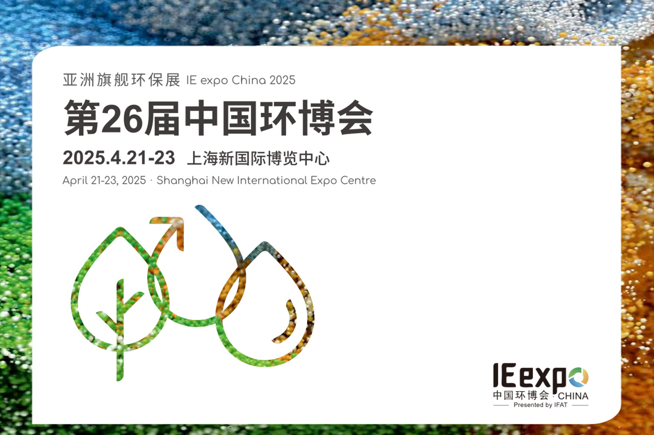 约请函 │ 上海 │ MWM携相助同伴亚星游戏能源与您相约第26届中国环博会